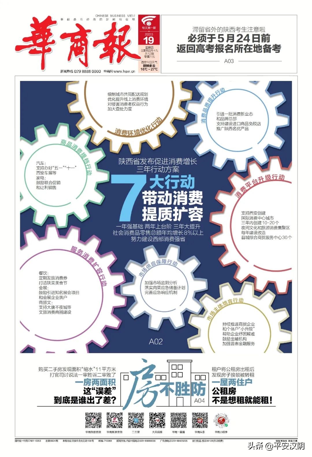 西安市内公交出行最新通知,今日西安出行最新通知