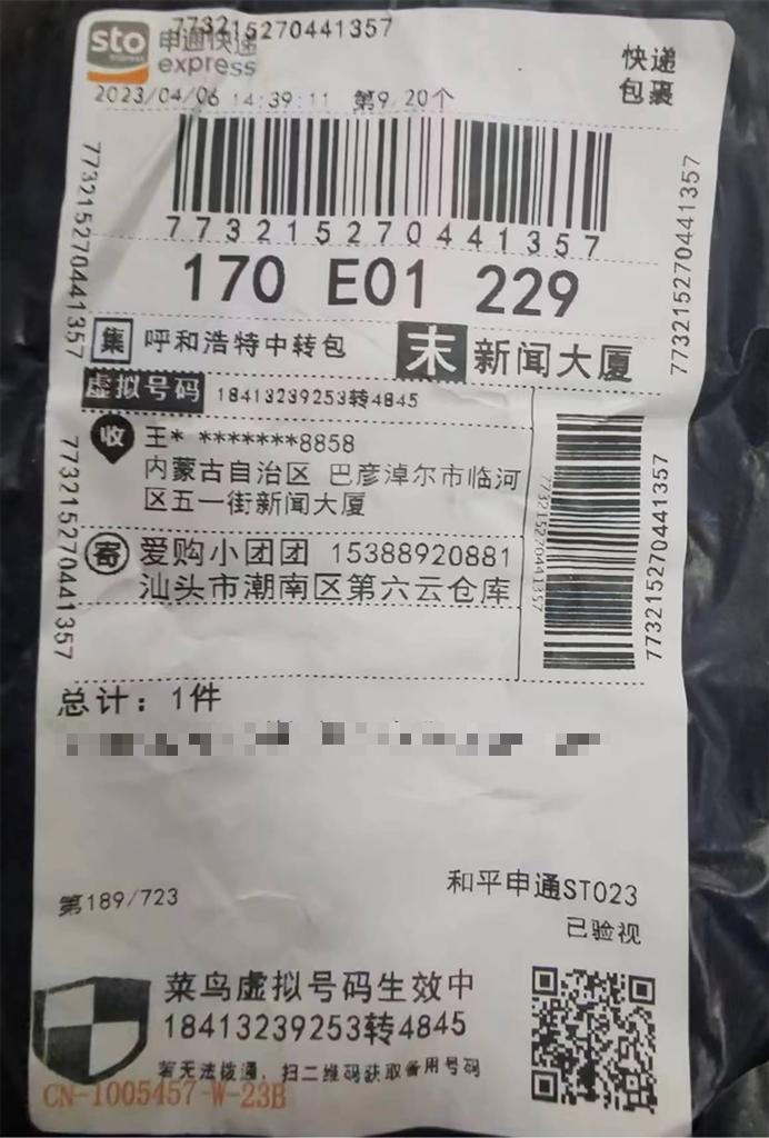 快递行业的隐私面单,快递隐私面单收费合理吗