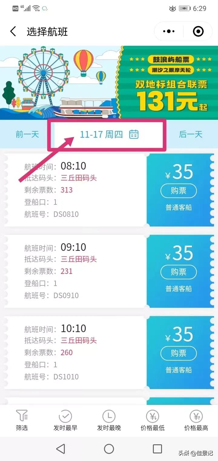 一招学会如何快速购买厦门鼓浪屿船票