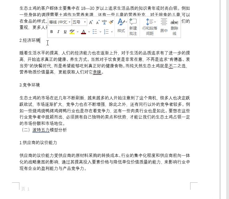 9个技巧让你的word操作效率翻10倍,5个很实用的word技巧一定要学会