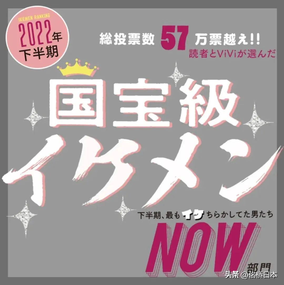 日本国宝级帅哥排行榜下半年,2018上半年日本国宝级帅哥