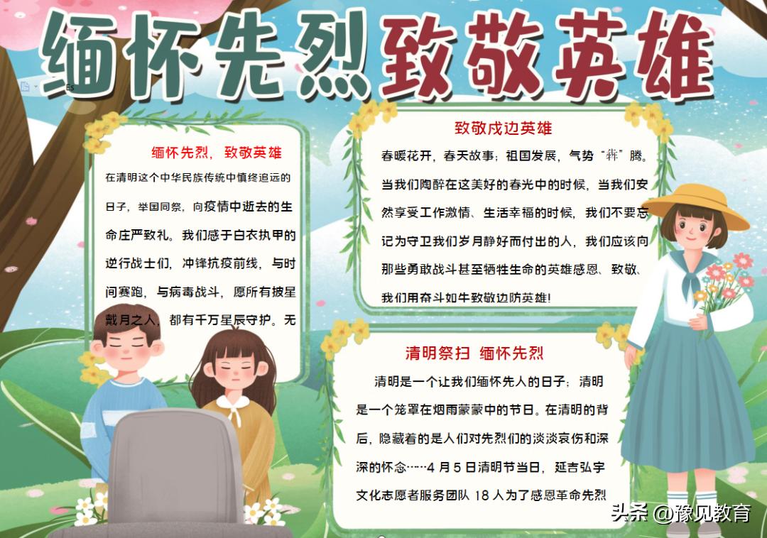 清明节手抄报文字素材名言,清明节手抄报素材墓碑