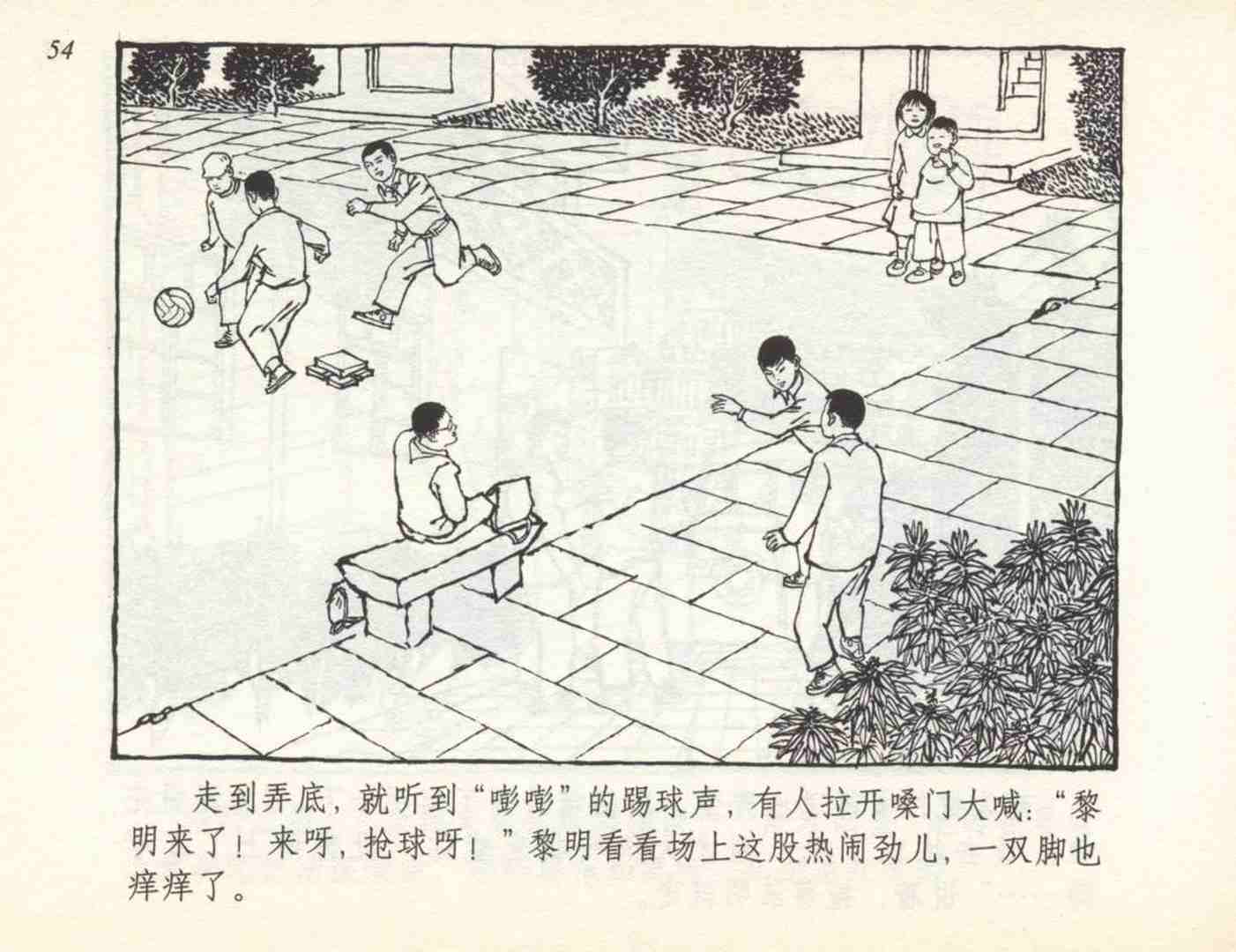足球连环画,连环画孙愚