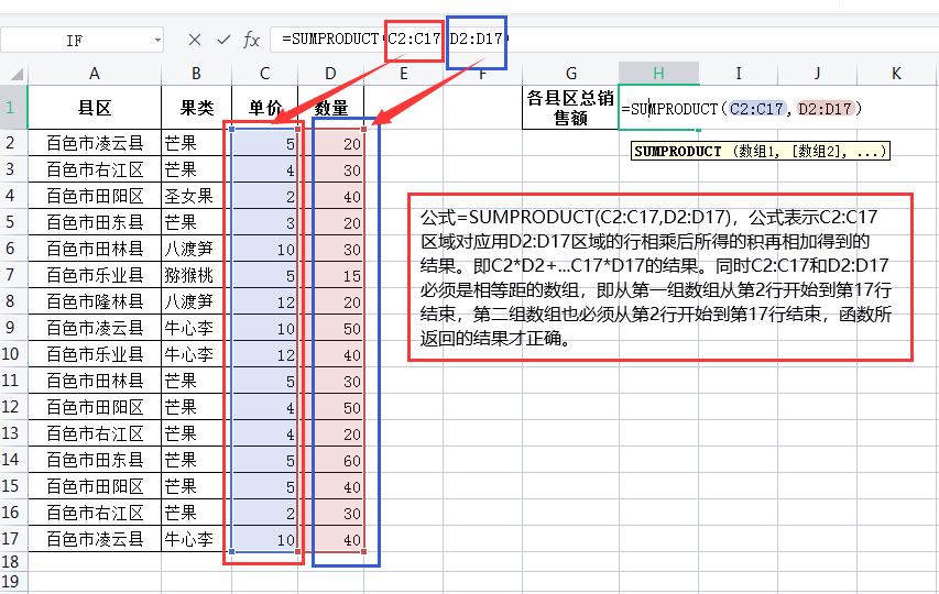WPS表格常用的6个求和函数