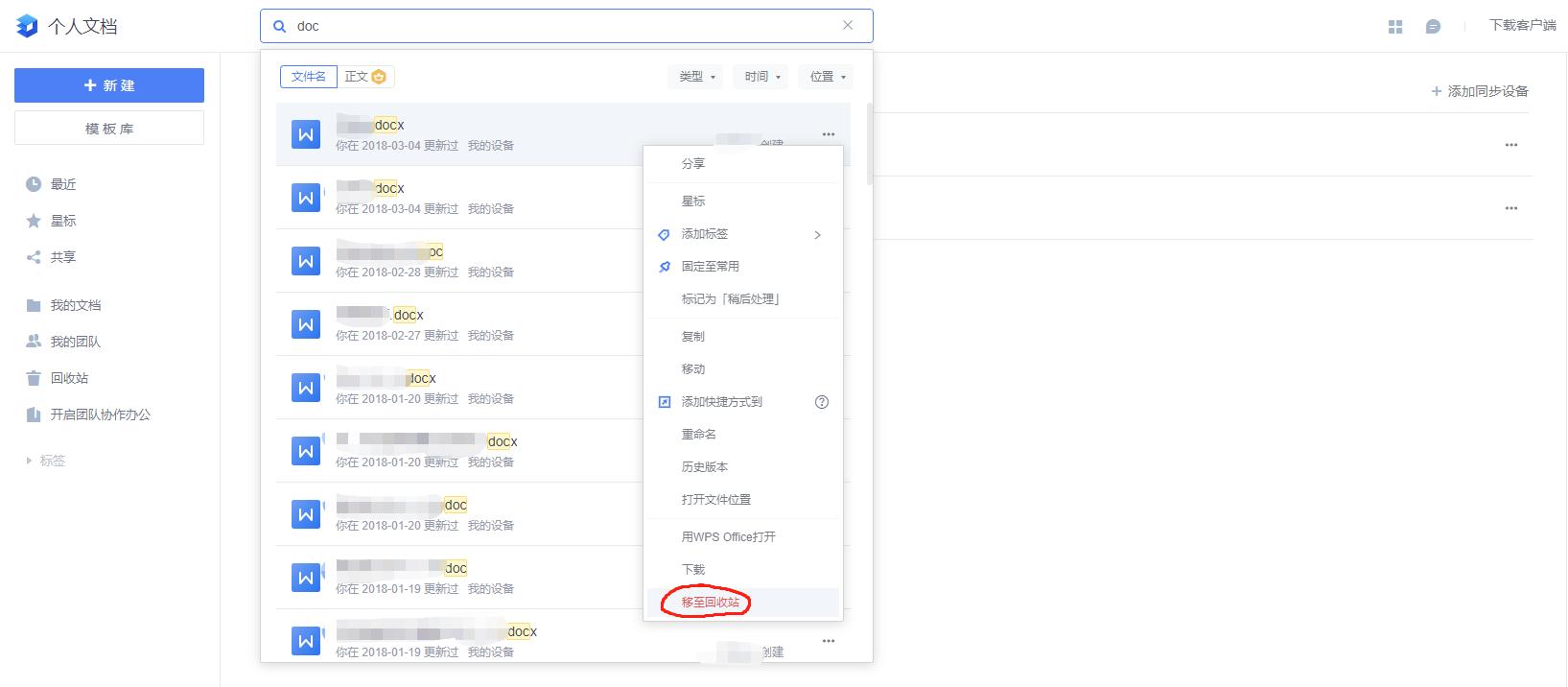 wps云空间删除的文件怎么恢复,wps云空间已满怎么一键清空