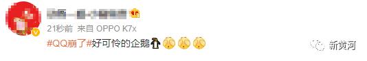 QQ崩了，热搜第一！官方回应