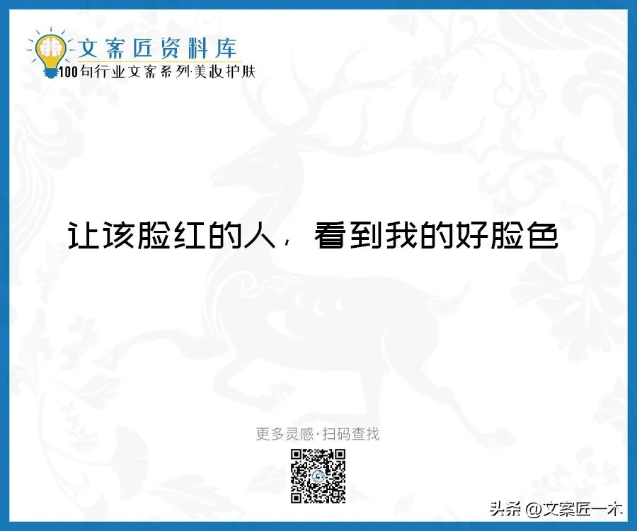 美妆励志正能量文案,100句护肤美妆文案迅速收藏一波