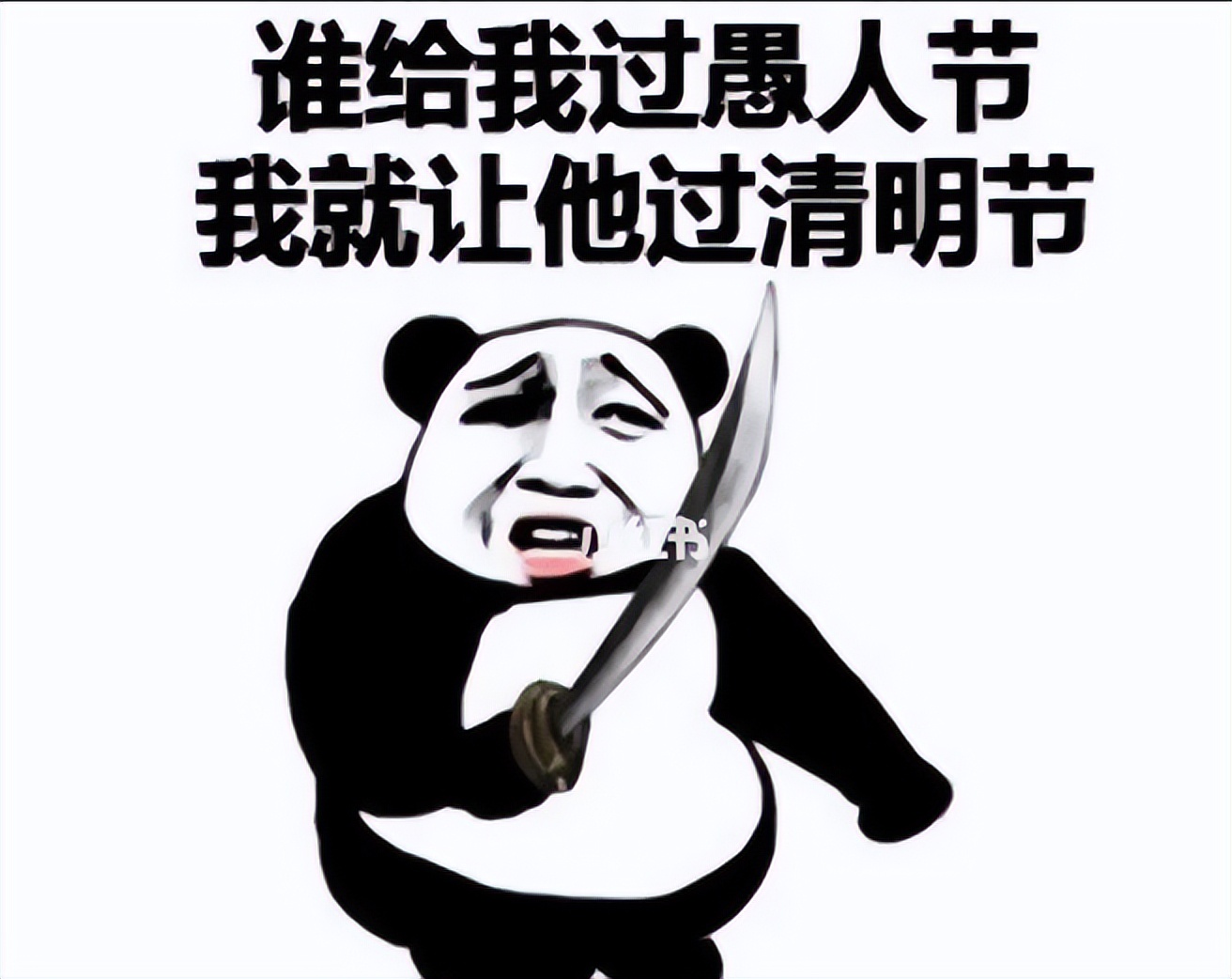 4月1日愚人节文案搞笑,不骗你这9句愚人节文案太走心