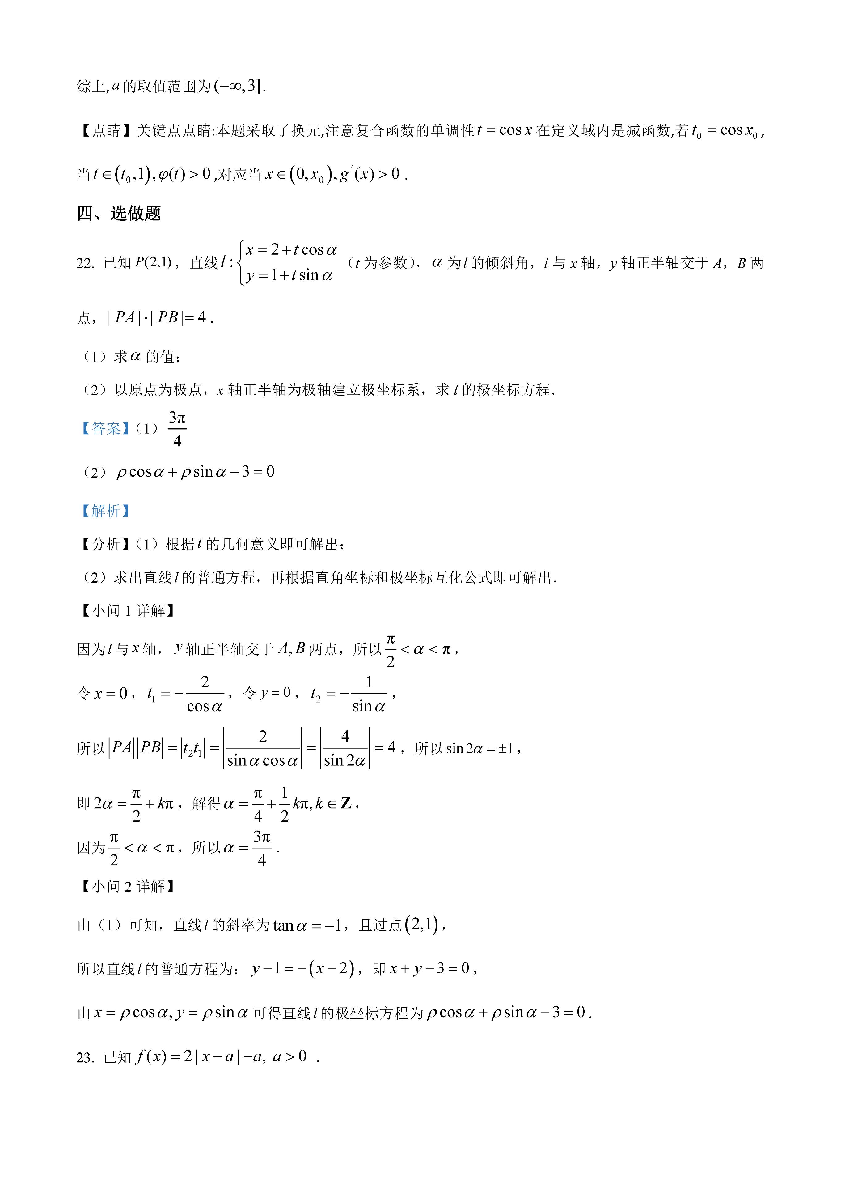 2023全国甲卷数学理科真题及答案,2023全国甲卷数学理科选择题真题
