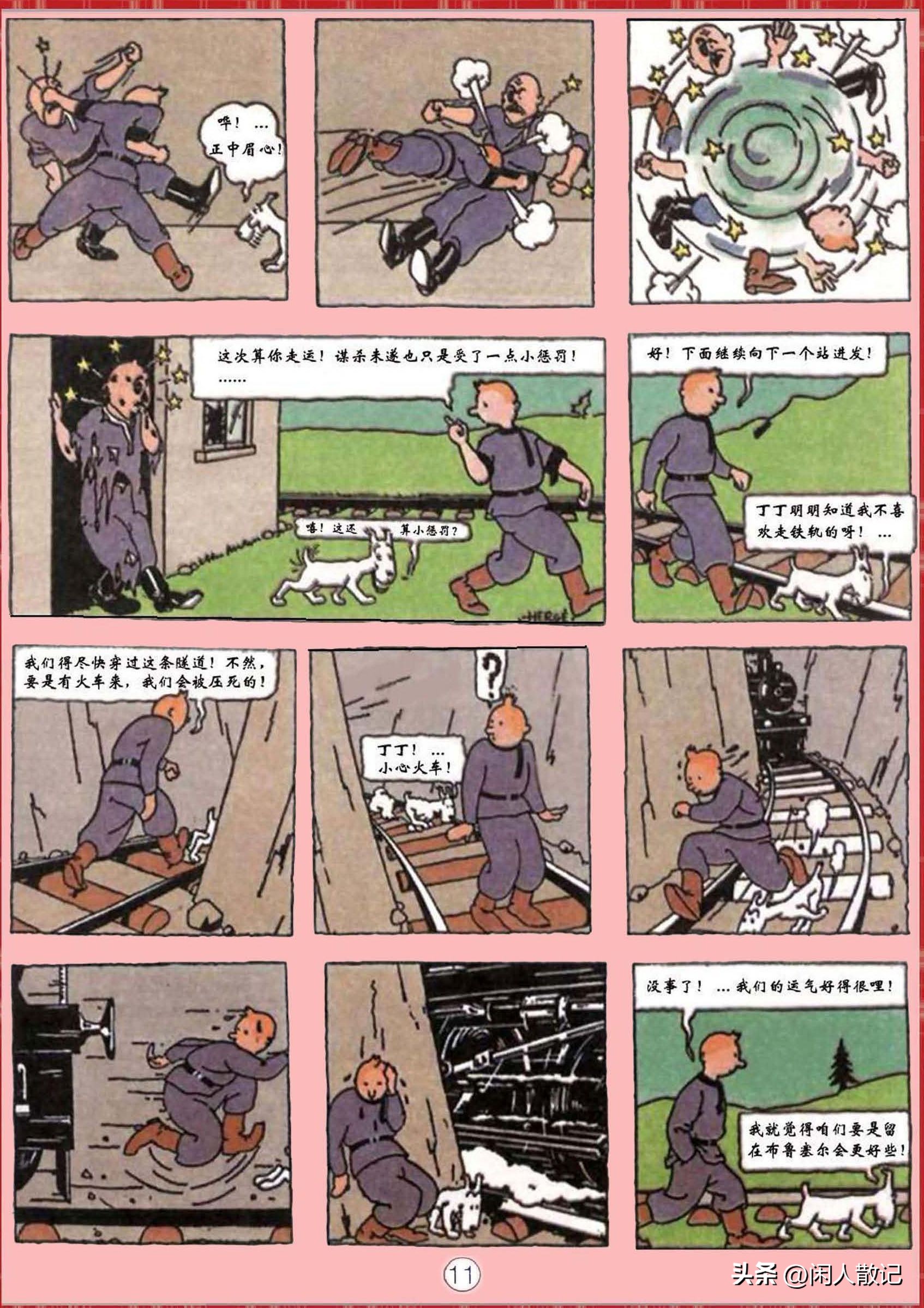 连环画_丁丁历险记（1-12册）01_丁丁在苏联