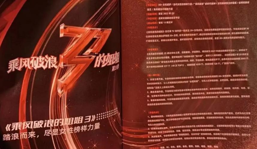 浪姐3淘汰名单,网曝浪姐首期嘉宾阵容