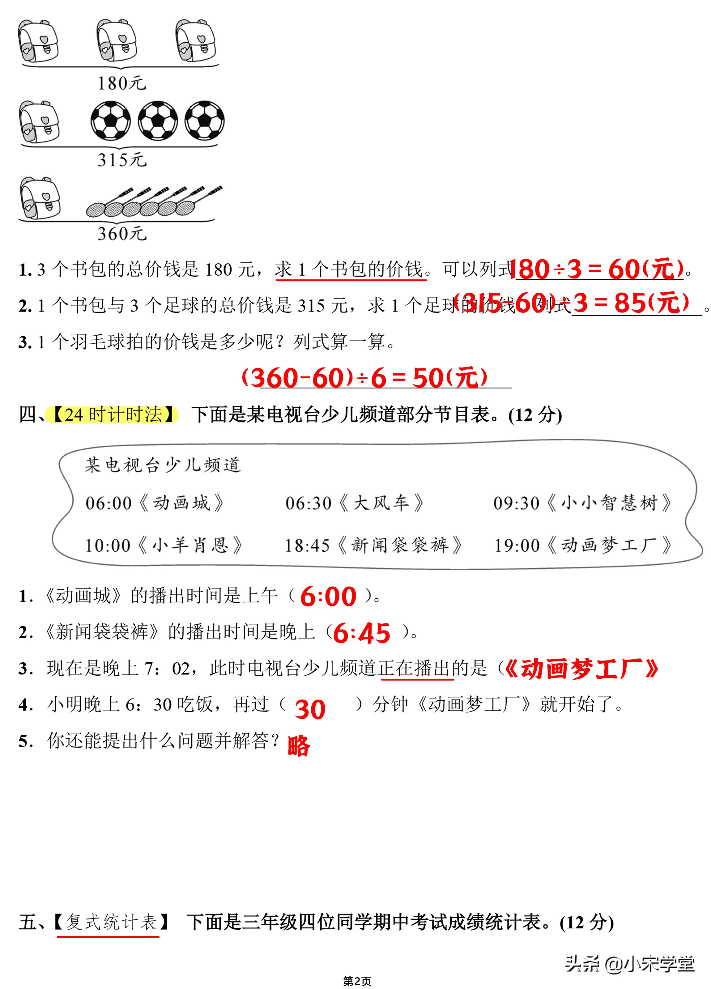 2023-2024三年级上册数学期末试卷,2020-2021期末考试三年级数学答案