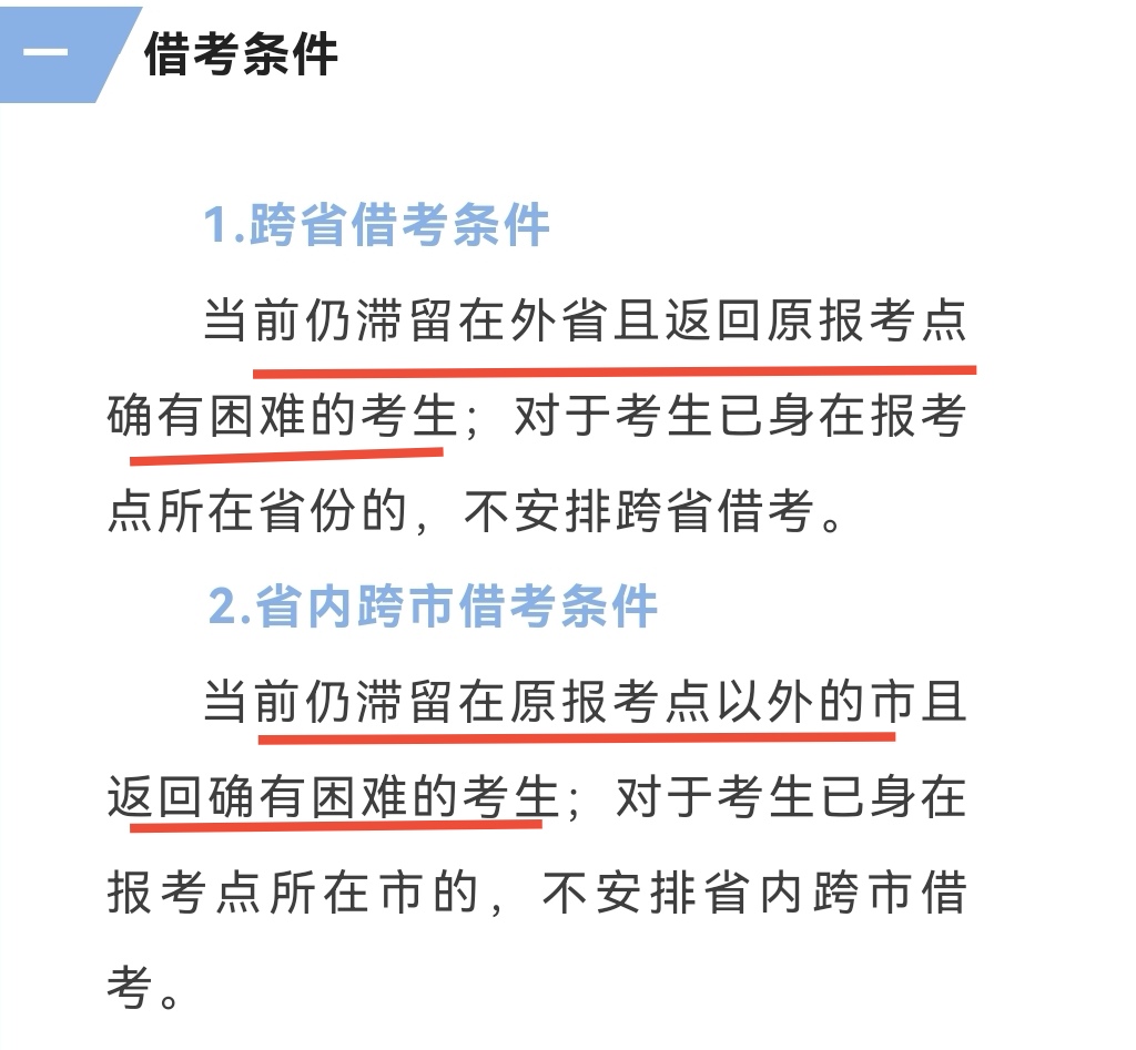 2024考研还有借考政策么,2023考研借考申请什么时候出结果