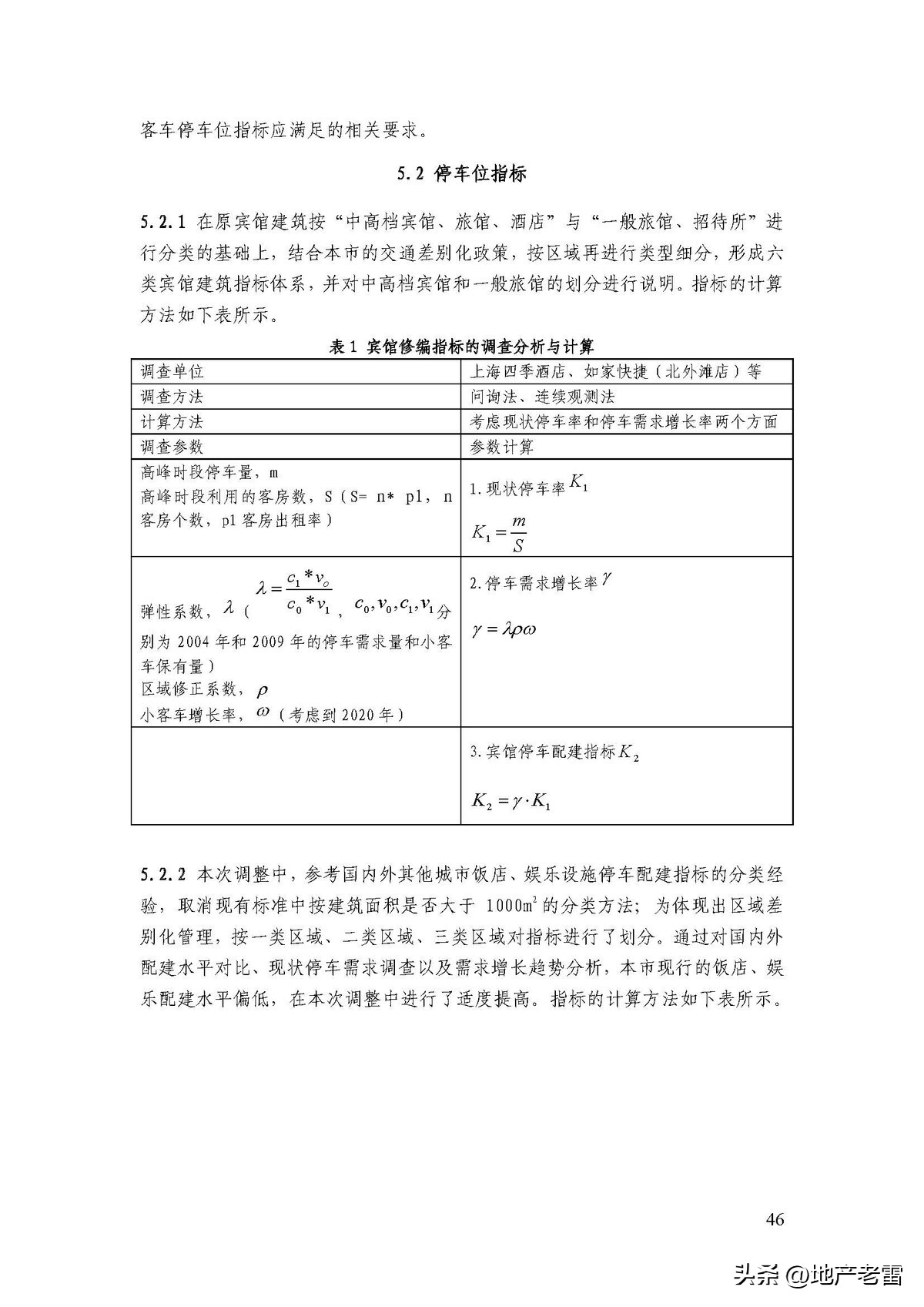 商品房地下停车场施工全过程,商品房地下车库的建筑标准