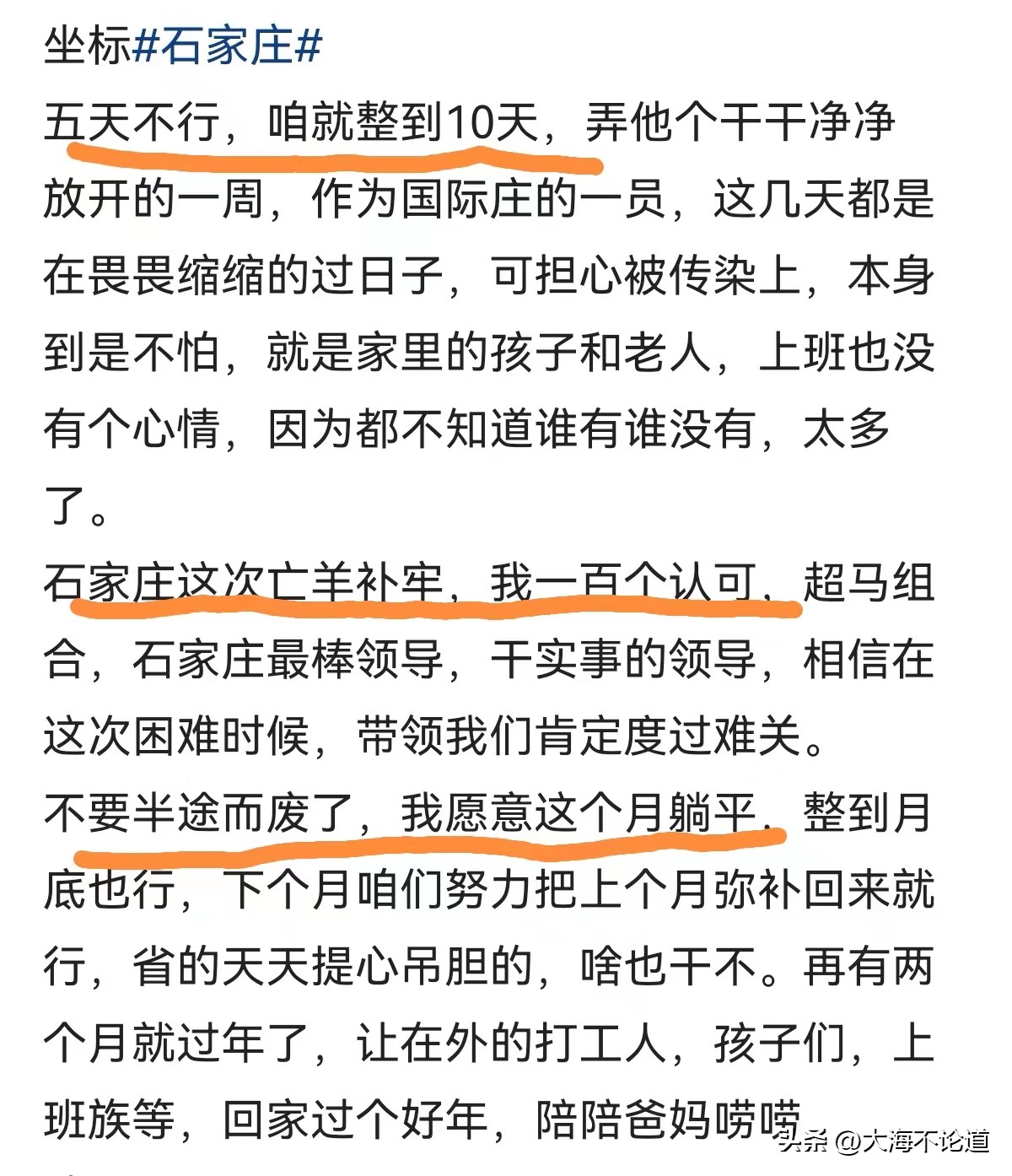扪心自问：石家庄猛增3000多人感染，五天到了该怎么办？