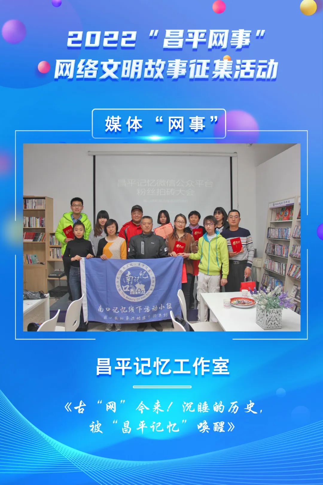 媒体“网事”丨古“网”今来！沉睡的历史，被“昌平记忆”唤醒