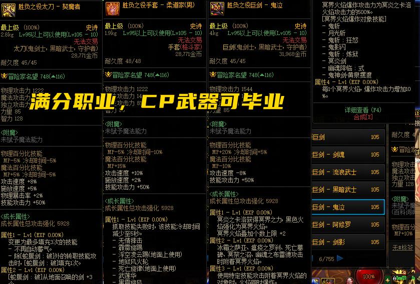 dnf全职业三觉数据排名,dnf全职业前十强武器排名