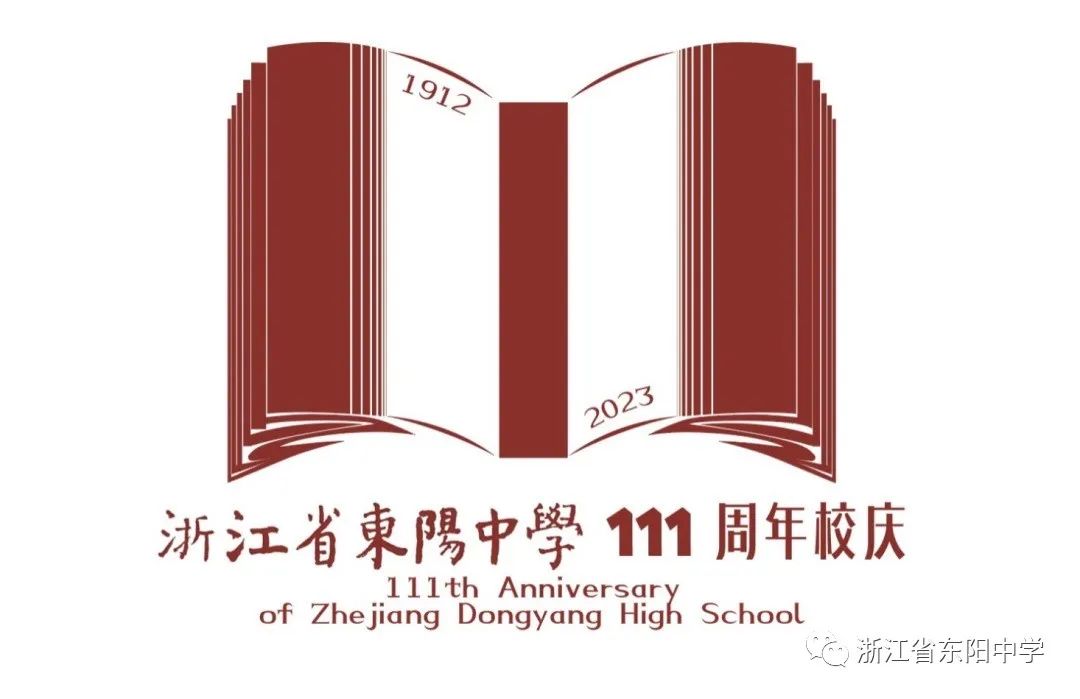 东阳中学校庆视频,东阳中学校庆