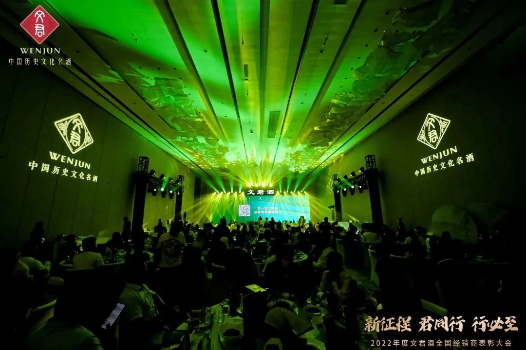 2022年度文君酒全国经销商表彰大会圆满举行