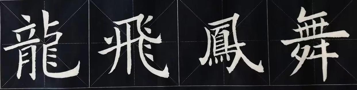 古人评价书法等级的词语,古人评论书法作品成语