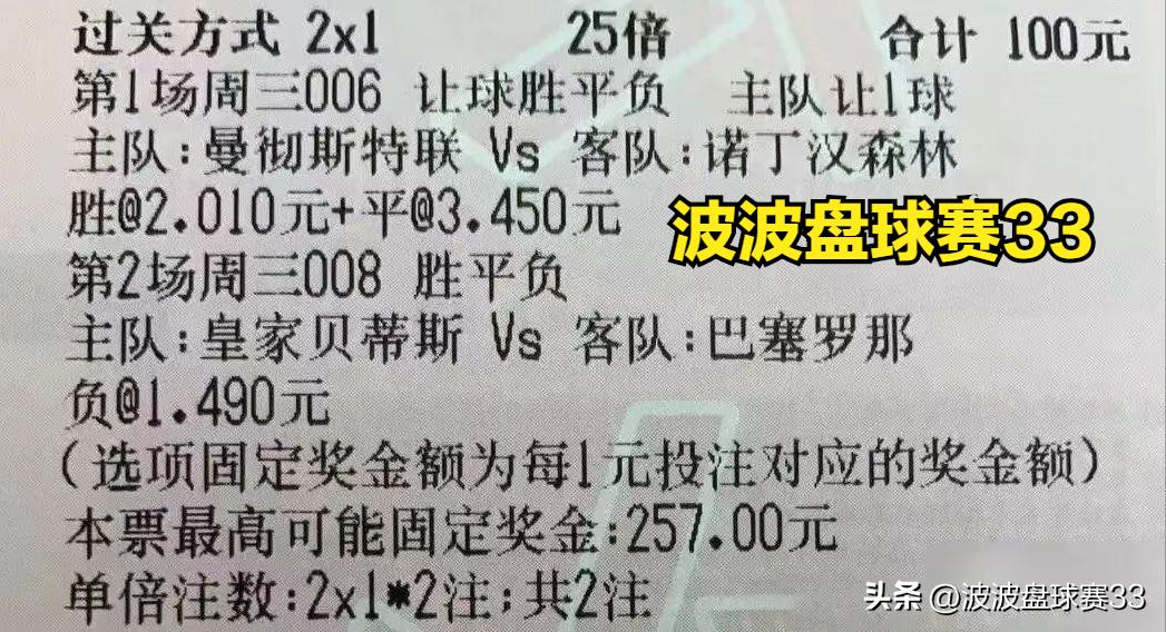 竞彩足球2串1推荐,竞彩足球推荐皇马贝蒂斯