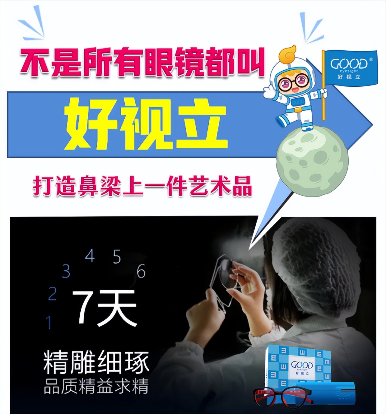 为什么近视都戴好视立？“小智”为你解密选择好眼镜的几条金标准