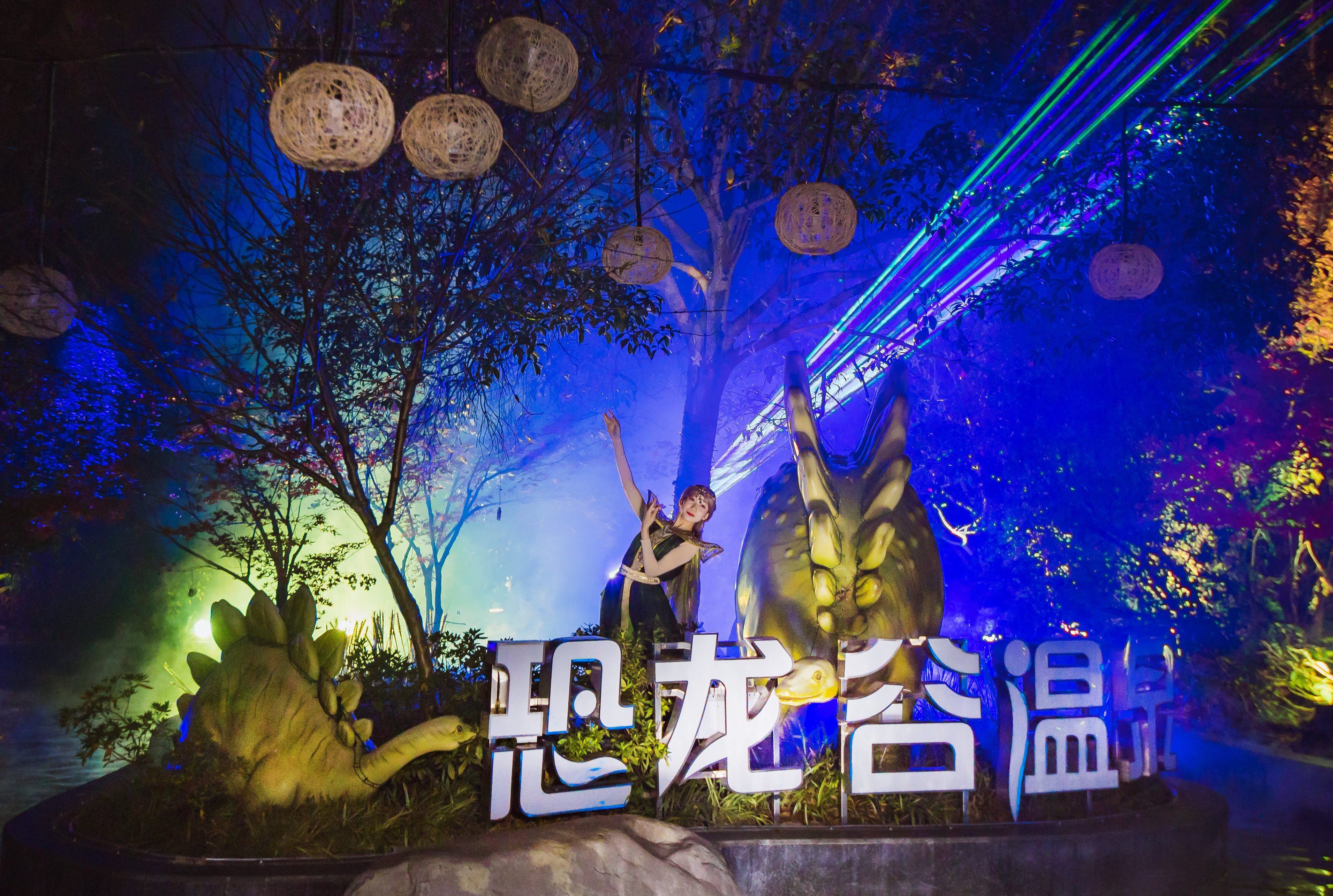 龙谷湾恐龙公园灯光节,恐龙谷泡温泉