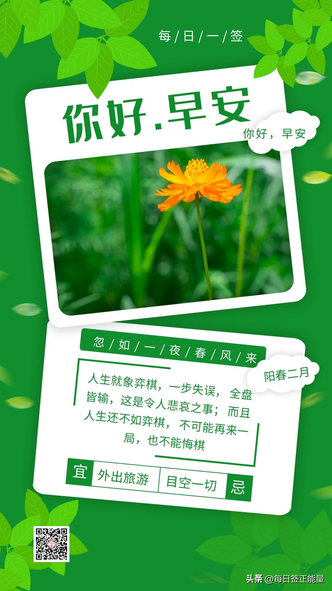 充实的一天语录正能量句子,一天一句励志语录正能量