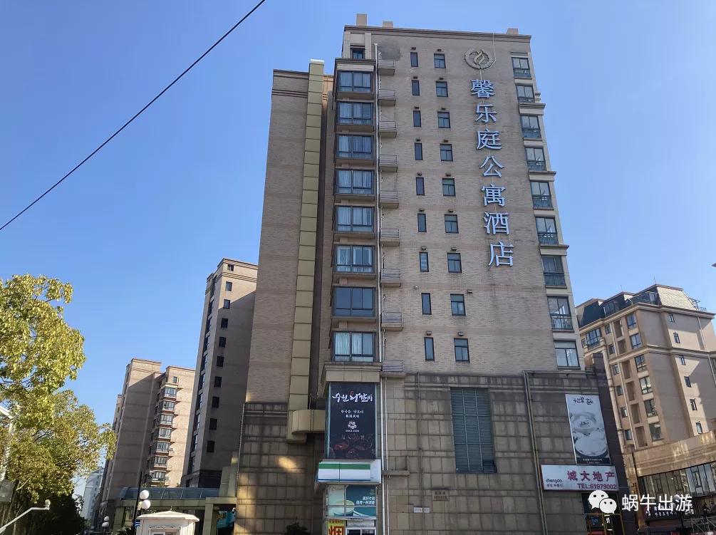 上海馨乐庭公寓酒店,上海馨乐庭徐家汇公寓酒店优惠