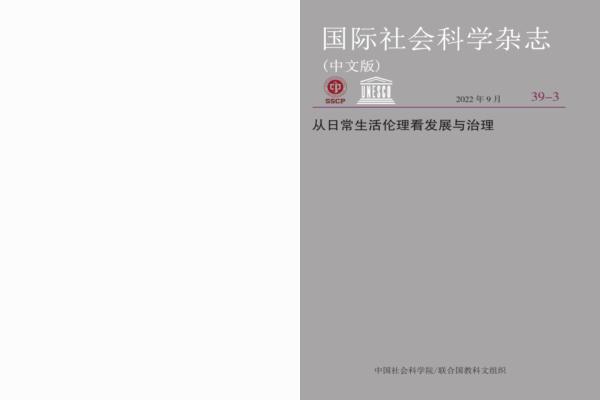 孙宇凡：品味区分、享乐欲望与亲密关系：当代消费社会学三题