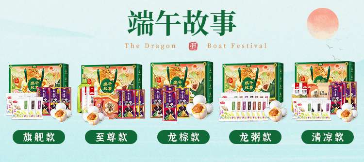 粽子明星代言,粽子网红特产礼盒