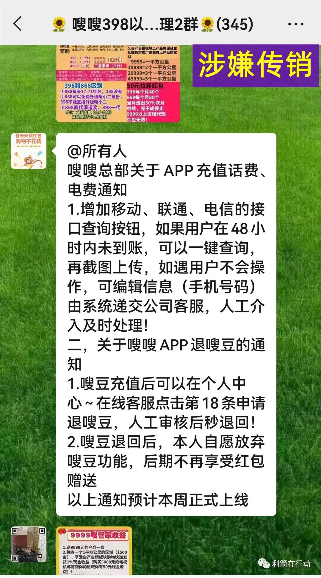 绿韵星宝宝平台是合法的吗,绿韵嗖嗖和嗖嗖互联有关系吗