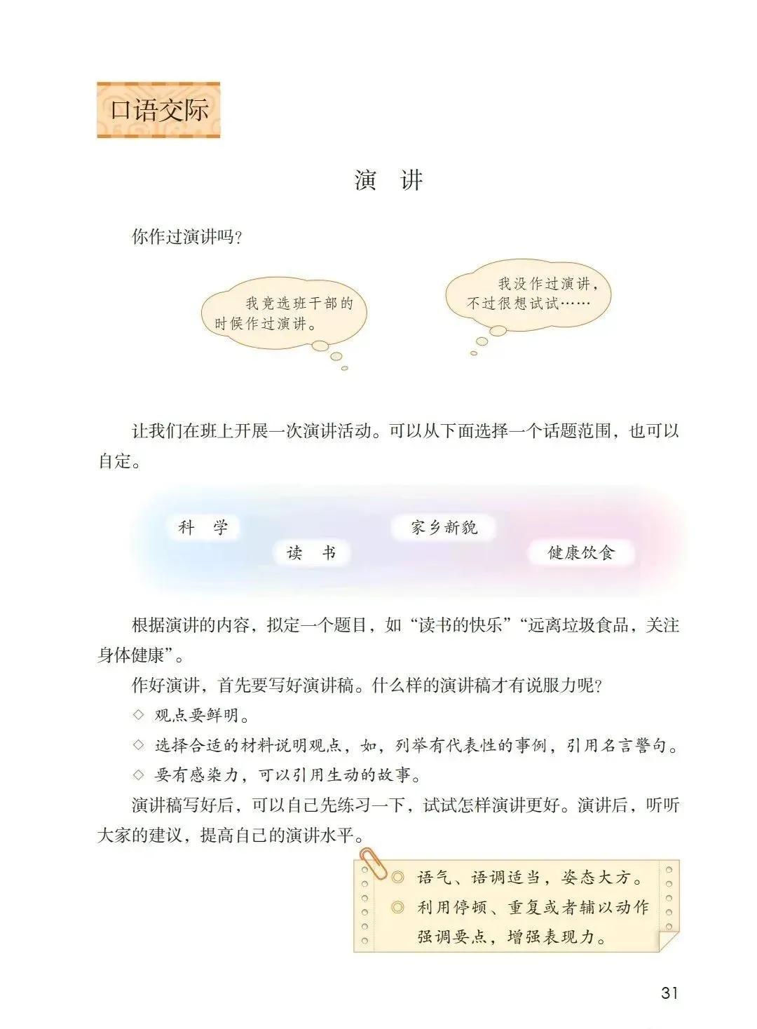 人教版小学语文（六年级上册）课本电子版暑假预习快收藏
