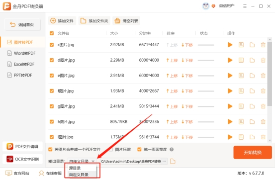 多个jpg文件合并成pdf文件,怎样免费把jpg格式转成pdf