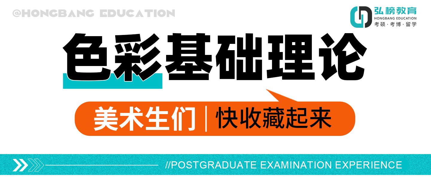 弘榜美术考研,考研素描与色彩专业基础