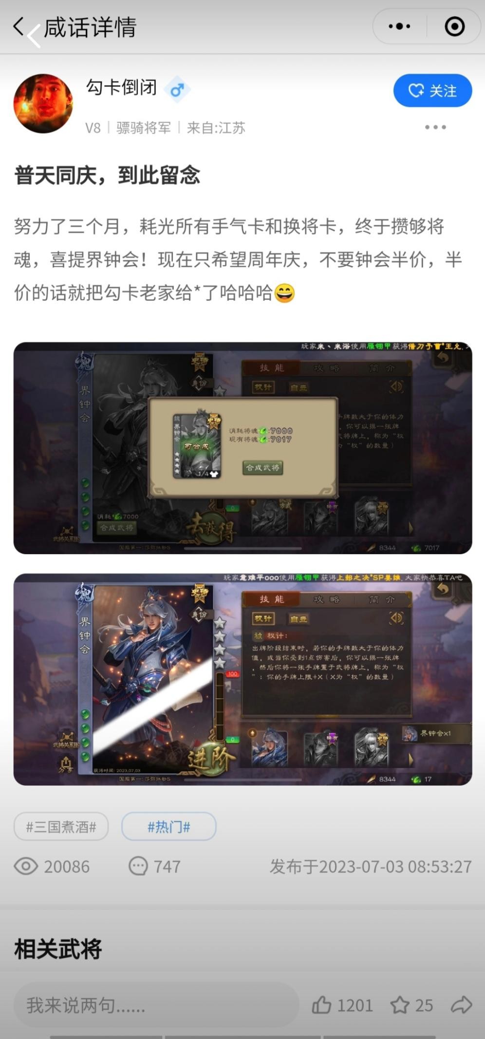 三国杀：界钟会确认半价，蹲坑王的考验，谁输在了黎明前？