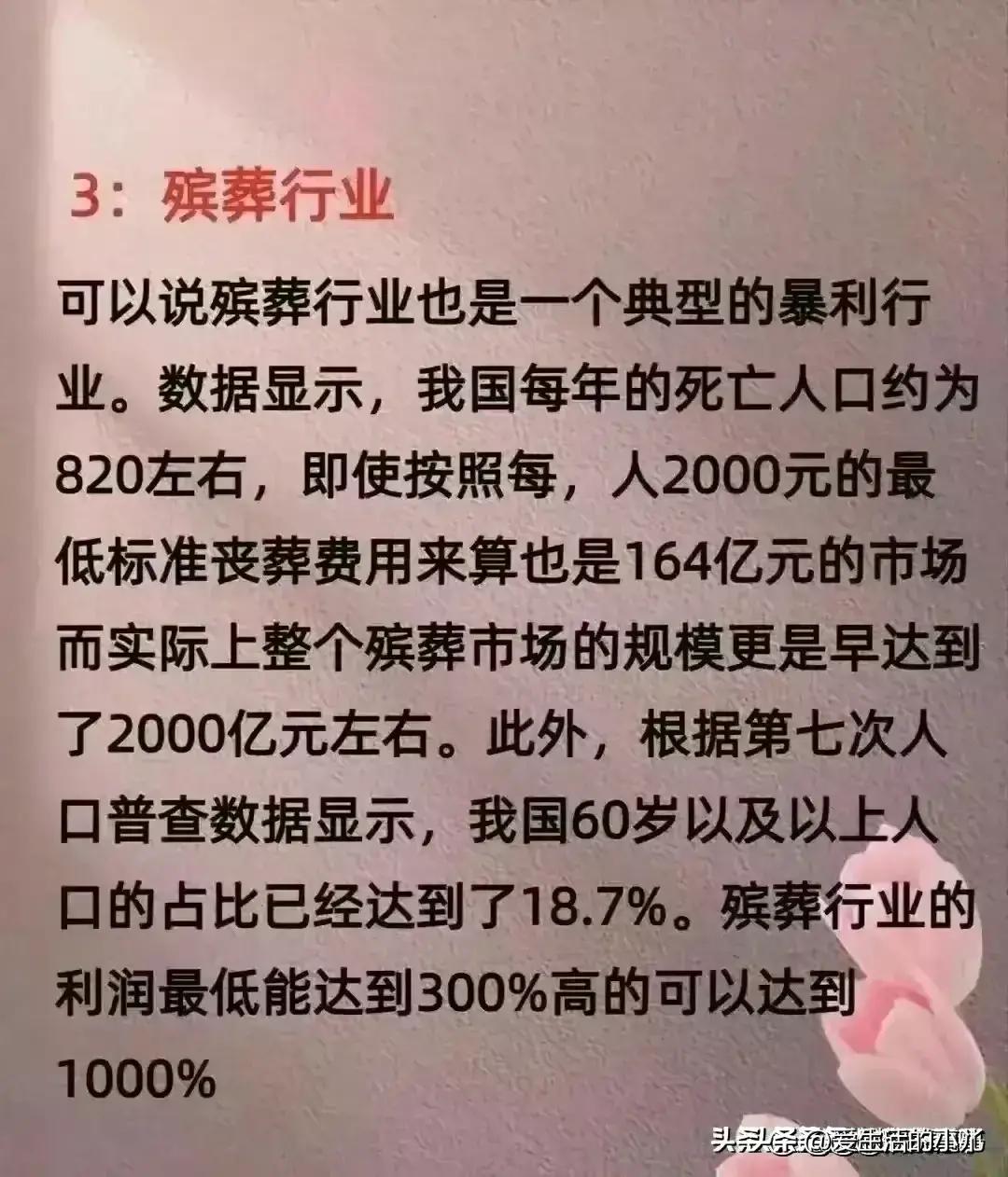 没人愿意干的68个暴利行业利润,没人愿意干的暴利行业创业