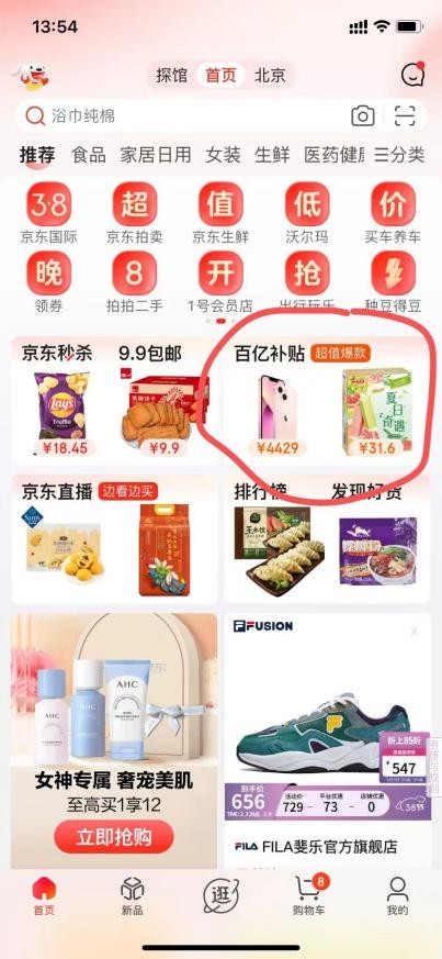 京东百亿补贴和京东自营哪个好,京东上线百亿补贴跟618哪个划算