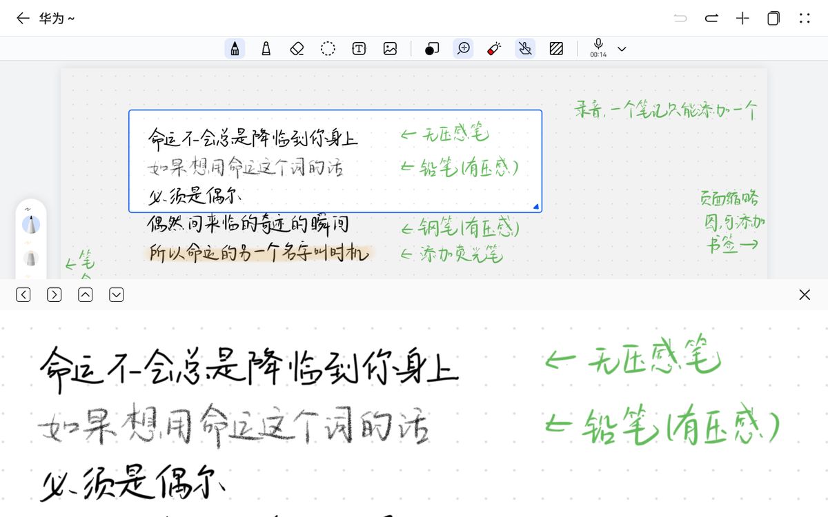 无纸化手写软件,无纸化手写笔记