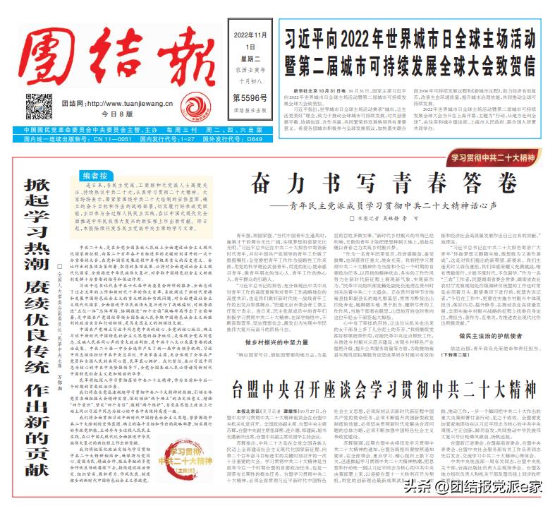 团结报社会责任报告（2022年度）