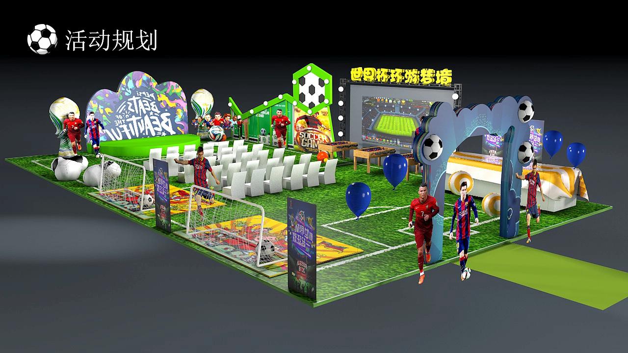 世界杯房地产营销策划活动,房地产世界杯活动方案