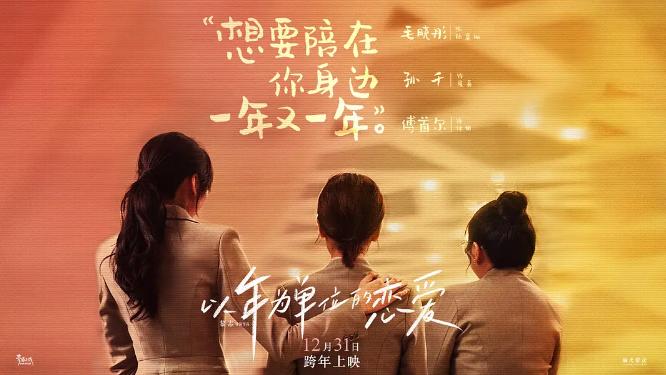 杨玏毛晓彤以年为单位的恋爱,毛晓彤杨玏三搭演情侣甜蜜满分