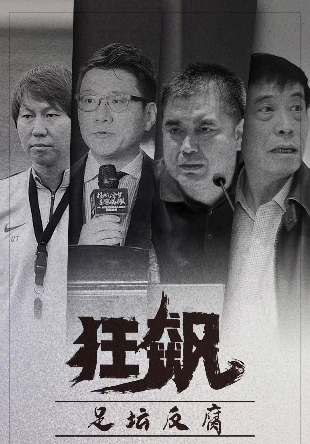 陈戌源被抓后!名记抨击中国男足:安于享乐信仰金钱,没求生能力