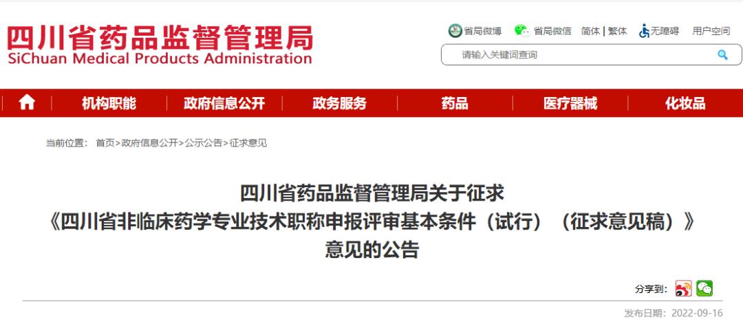 药店职称级别一览表,药店药师评职称需要什么条件