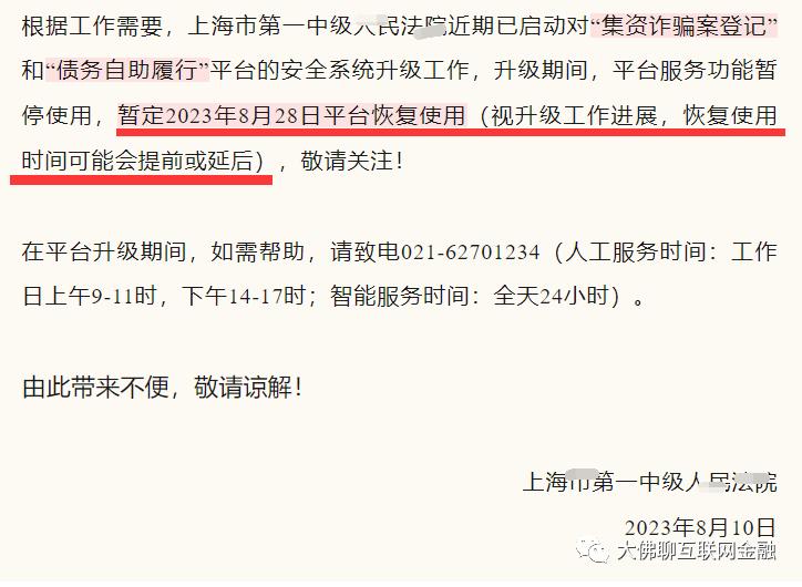 【系统升级】线上核对暂缓，涉及联璧金融、国金宝、永利宝等14家