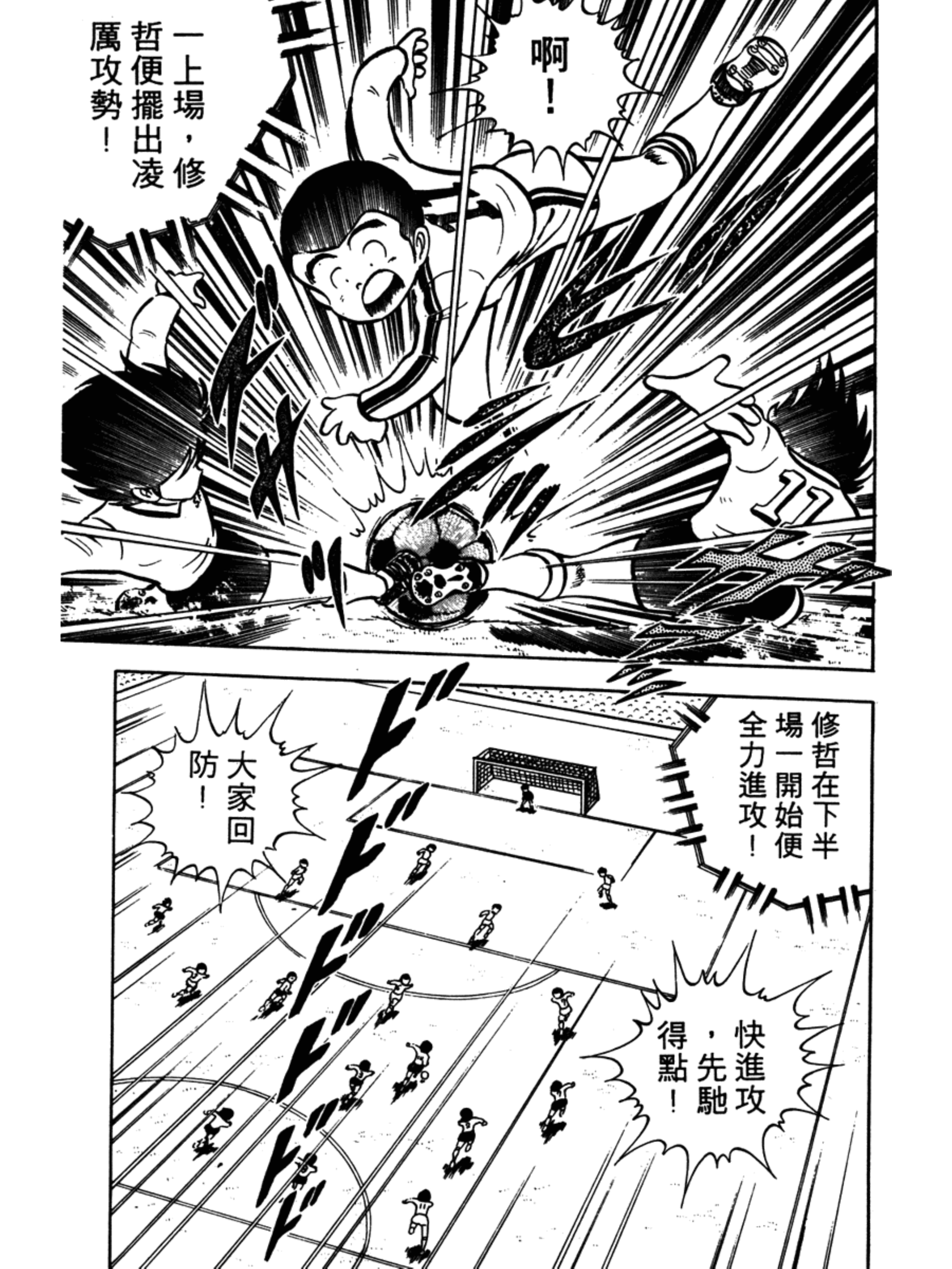 足球小将第一季第一集,足球小将2002天使之翼第一集