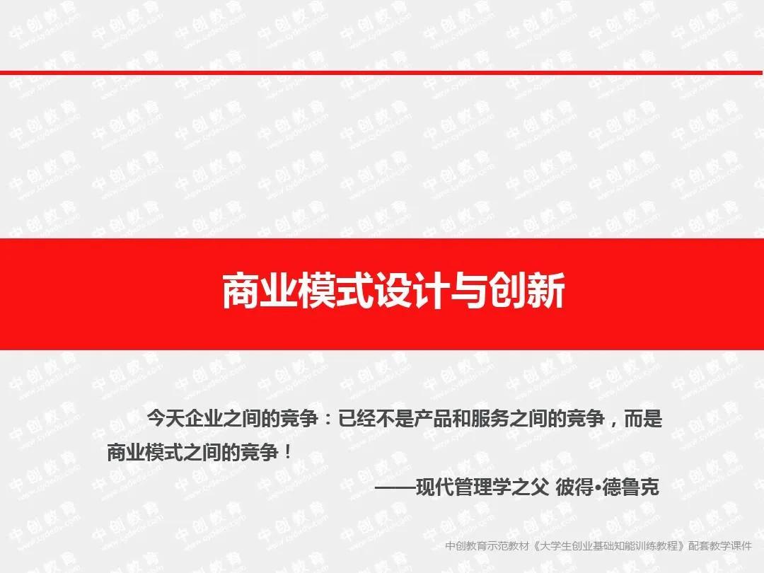 商业模式设计与创新培训,商业模式设计与创新学习心得
