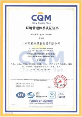 山东耶莉娅服装集团联系方式,山东耶莉娅