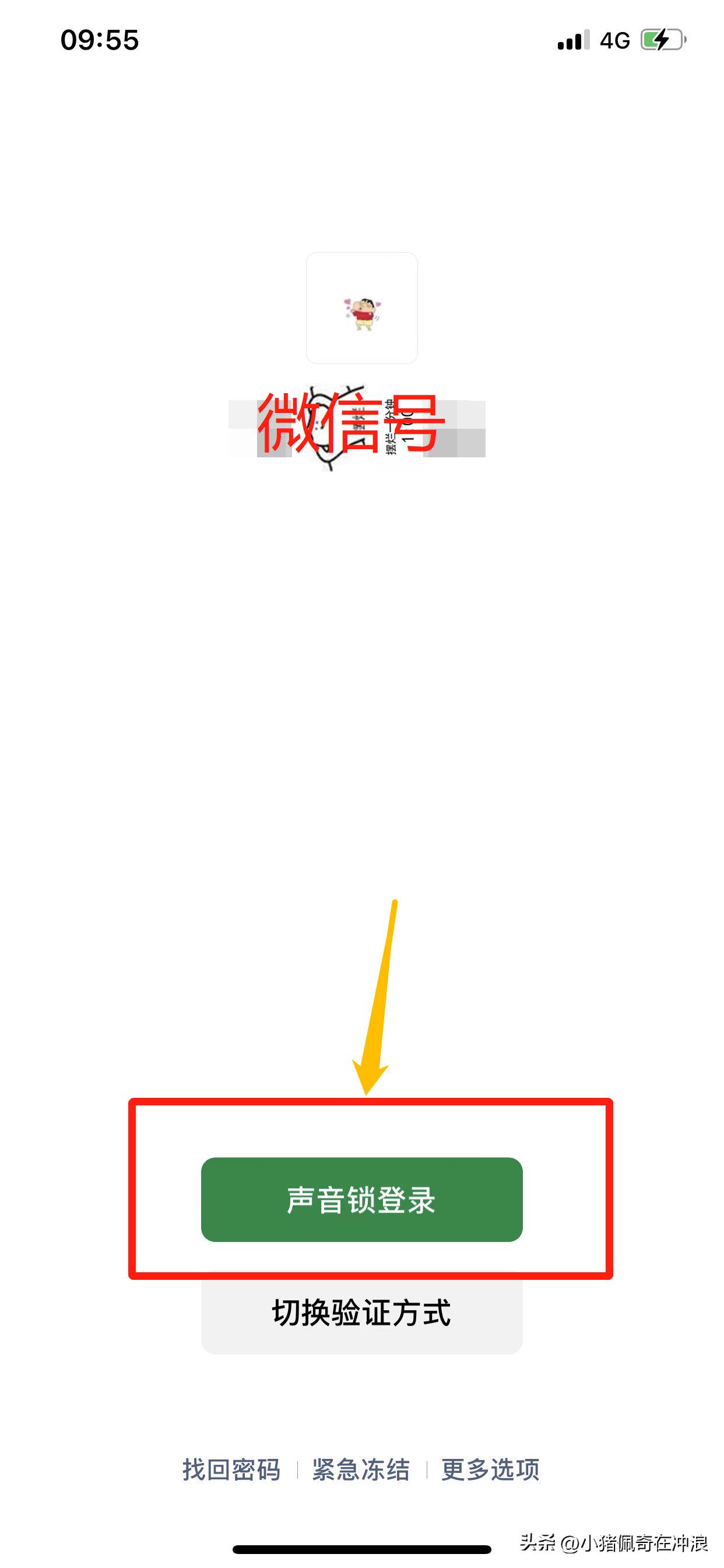 如何在新手机上用声音锁登录微信,怎样用微信声音锁登录