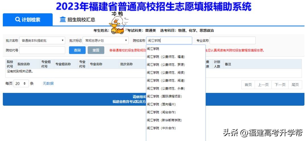 2023福建高考志愿填报攻略,2023福建高考志愿填报最后一步